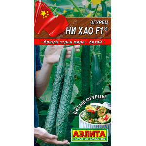 Огурец Китайский Ни Хао F1 (10сем.) Ц