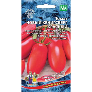 Томат Новый Кенигсберг Красный 20 шт (УД) 