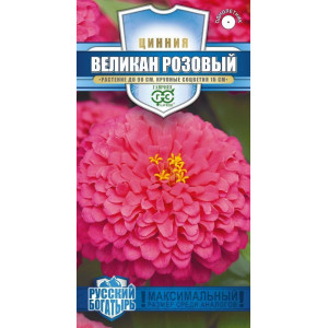 Цинния Великан розовый 0,3 г серия Русский богатырь  Н18 