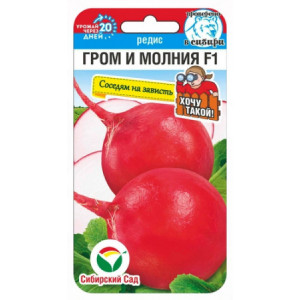 Редис Гром и Молния F1 1гр (Сиб Сад)