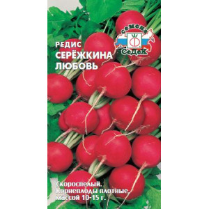 Редис Сережкина любовь (3г.) (С)
