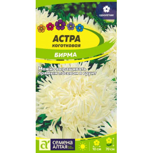 Астра Бирма коготковая/Сем Алт/цп 0,2 гр. 