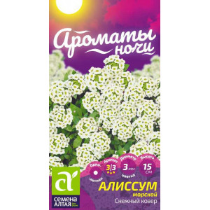 Алиссум Снежный Ковер/Сем Алт/цп 0,1 гр.