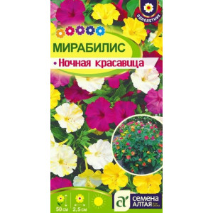 Мирабилис Ночная Красавица/Сем Алт/цп 0,3 гр.