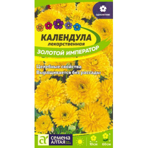 Календула Золотой Император махровая/Сем Алт/цп 0,3 гр