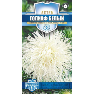 Астра Голиаф белый 0,3 г(Г)		