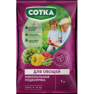 Удобр Овощное NPK (9-10-13) 1 кг тукосмесь ПАКЕТ (12) (СОТКА)