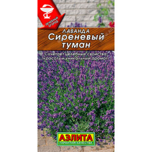 Лаванда Сиреневый туман (0,1г) Ц