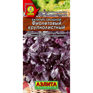 Базилик Фиолетовый Крупнолистный(0,1г.) Ц