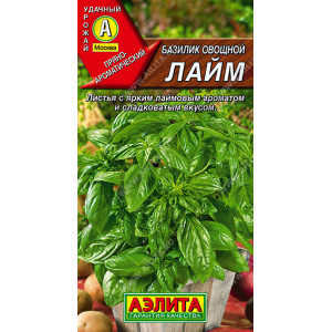 Базилик Лайм (0,3г) Ц