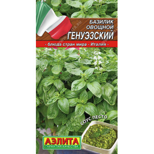 Базилик Генуэзский 0,2г Ц