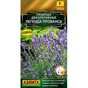 Лаванда декоративная  Прованса 0,1г Ц