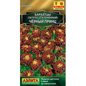 Бархатцы Черный принц отклоненные 0,3г Ц