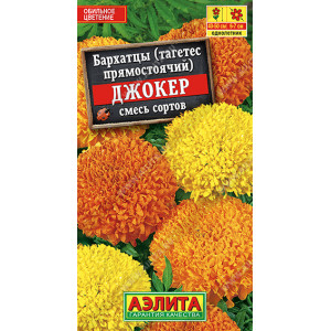 Бархатцы Джокер, смесь (0,1г.) Ц