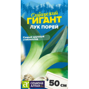 Лук Порей Сибирский Гигант/Сем Алт/цп 0,5гр. 
