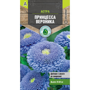 Астра Принцесса Вероника  0,2 г (Тимирязевский питомник)