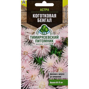Астра Бенгал (коготковая) 0,2 г (Тимирязевский питомник)