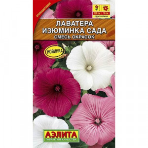 Лаватера Изюминка сада, смесь (0,5гр.)