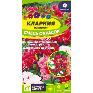 Кларкия Смесь окрасок изящная/Сем Алт/цп 0,1 гр.