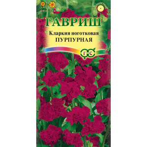 Кларкия изящная Пурпурная*0,05г.(Г)