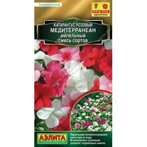 Катарантус Медитерранеан, ампельный смесь Аэ