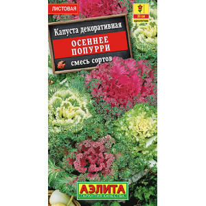 Капуста декоративная Осеннее попурри, смесь (0,1г.) Ц