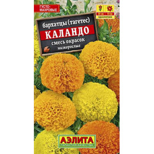 Бархатцы Каландо смесь