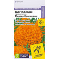Бархатцы Марвел оранж. F1 прямост. АЛТ