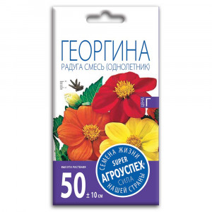 Георгина Радуга смесь  0,3 г 