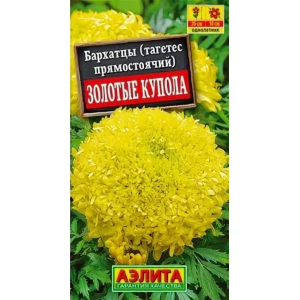 Бархатцы Золотые купола, прямостоячие (0,2г.)Ц,