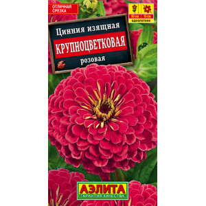 Цинния Крупноцветковая розовая (0,3г.)