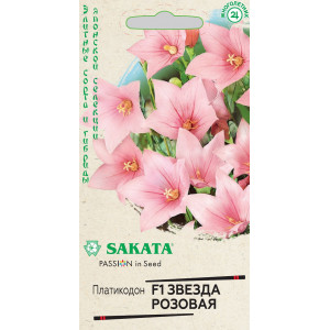 Платикодон Звезда розовая F1, крупноцвет. 4шт. Саката (Г)