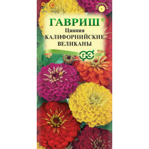 Цинния Калифорнийские великаны, смесь*0,3г.(Г)