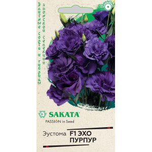 Эустома Эхо пурпур F1 (САКАТА) (4сем) (Г)
