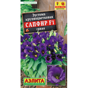 Эустома Сапфир F1 синяя крупноцв. (5др.)