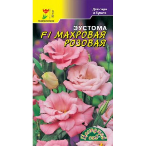 Эустома Махровая розовая ЦВ