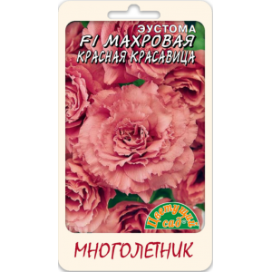Эустома Махровая красная ЦВ