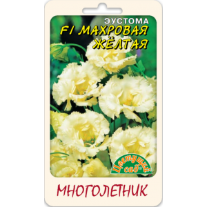 Эустома Махровая желтая ЦВ