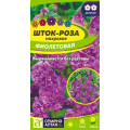 Шток-роза Фиолетовая/Сем Алт/цп 0,1 гр