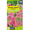 Шток-роза Розовая замша/Сем Алт/цп 0,1 гр.