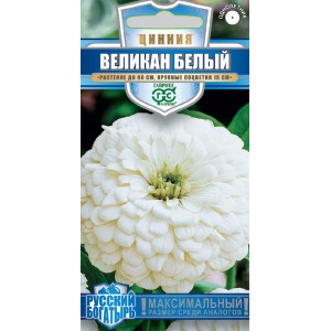Цинния Великан белый 0,3г.(Г)