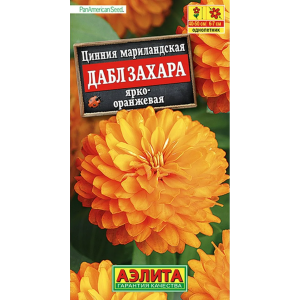 Цинния Дабл Захара ярко-оранжевая  (5 сем.)