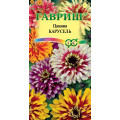 Цинния Карусель, смесь (0,3гр.)