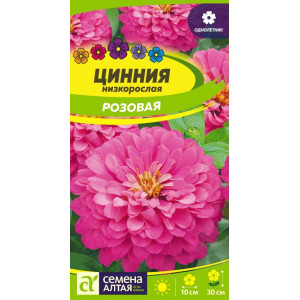 Цинния Розовая низкорослая/Сем Алт/цп 0,2 гр. 