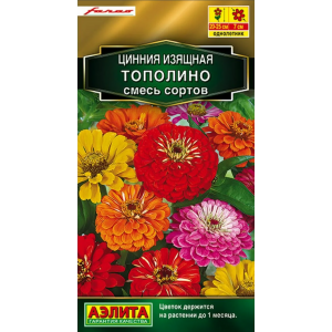 Цинния Тополино, смесь сортов 12шт