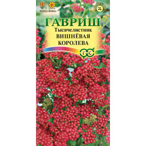 Тысячелистник Вишневая королева*0,1г.(Г)