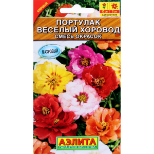 Портулак Веселый хоровод махровый, смесь (0,1гр.)