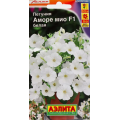 Петуния Аморе Мио белая F1 (амп) (5 шт.)	Ц				