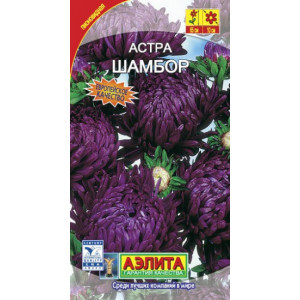 Астра Шамбор пионовидная (0,2г.)