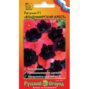 Петуния Владимирский крест НК
